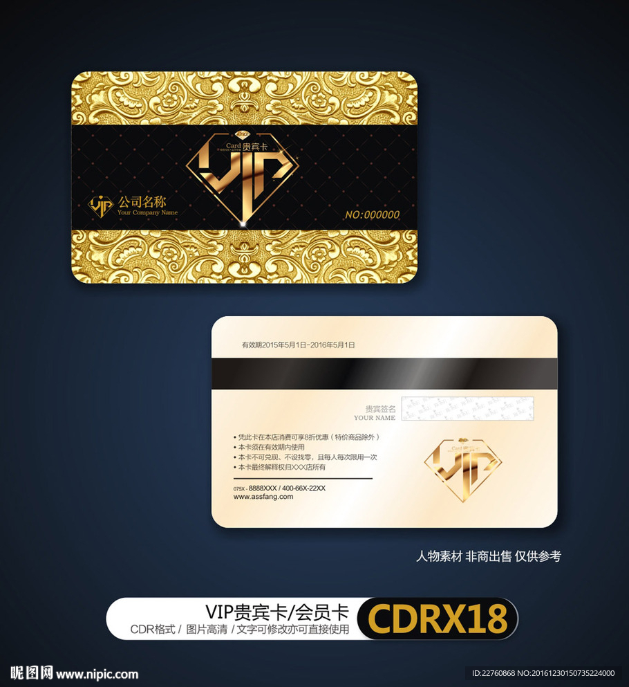 金色高端VIP贵宾卡会员卡