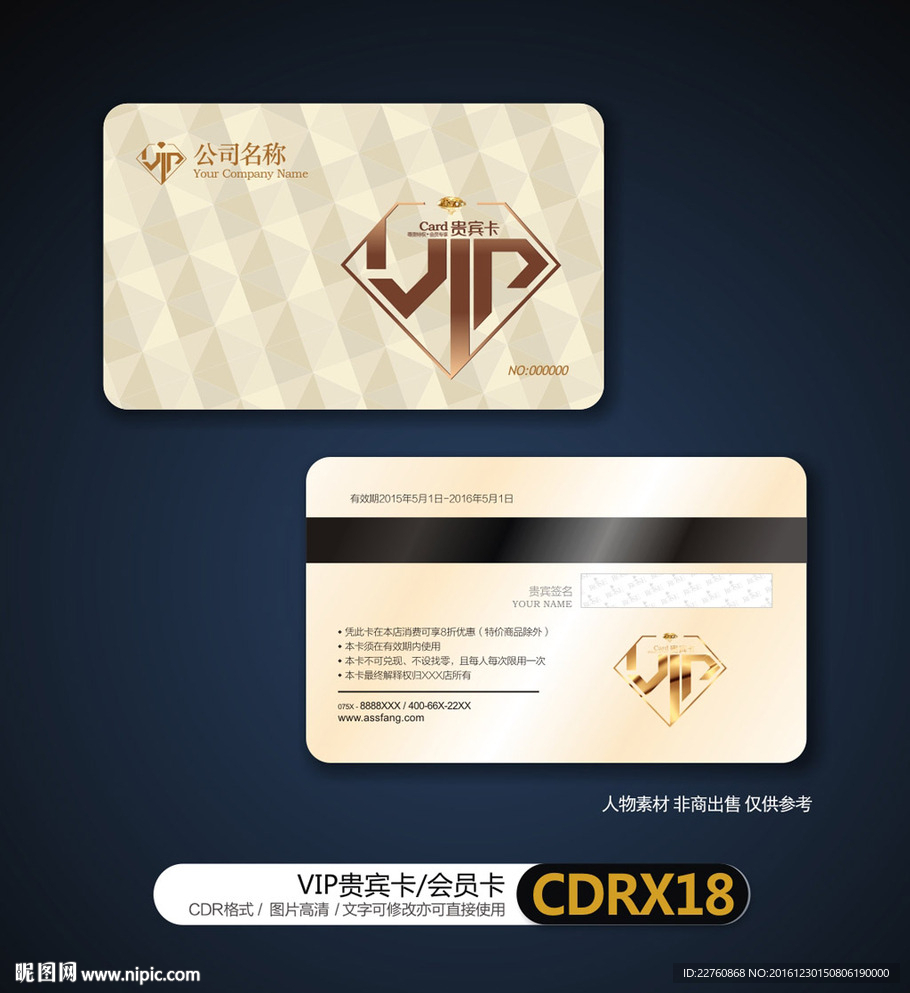 金色高端VIP贵宾卡会员卡