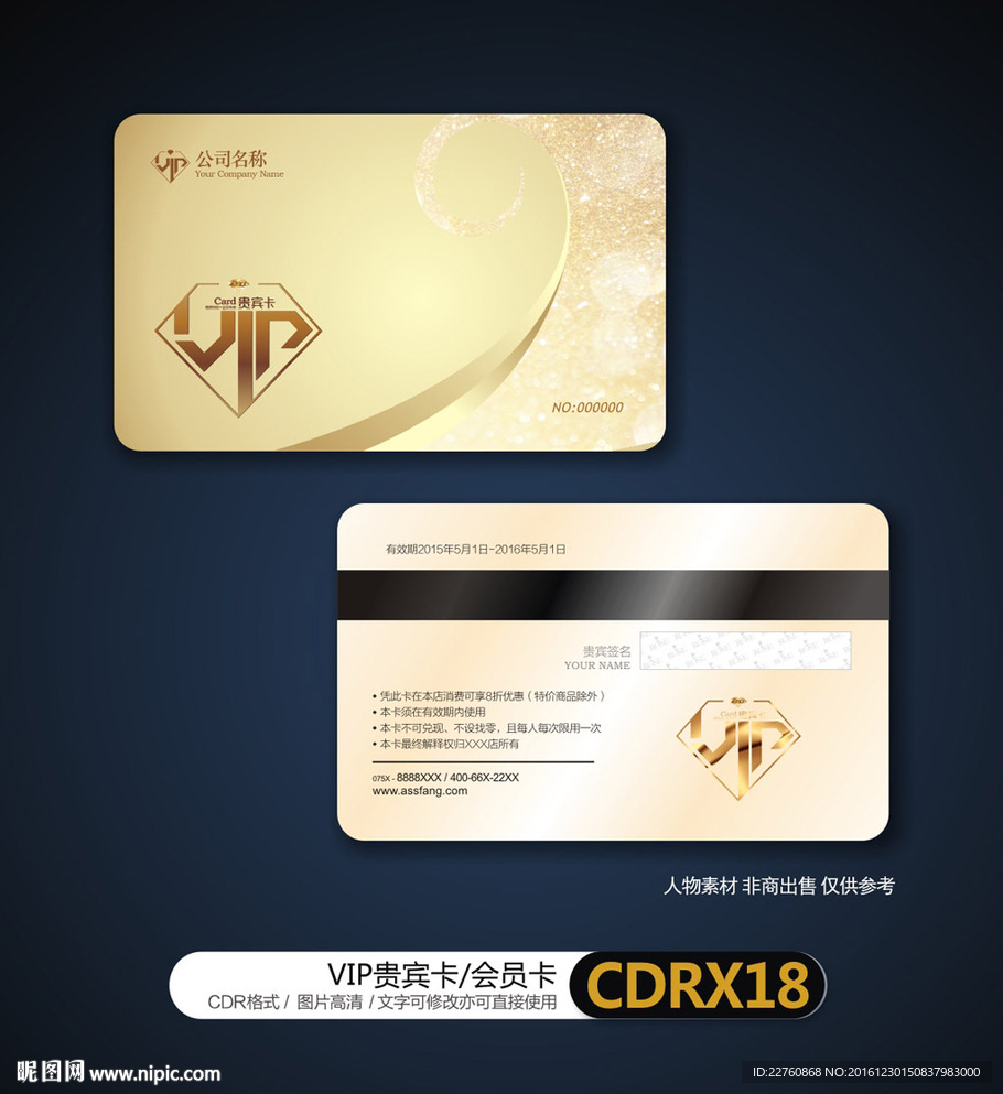 金色简约VIP贵宾卡