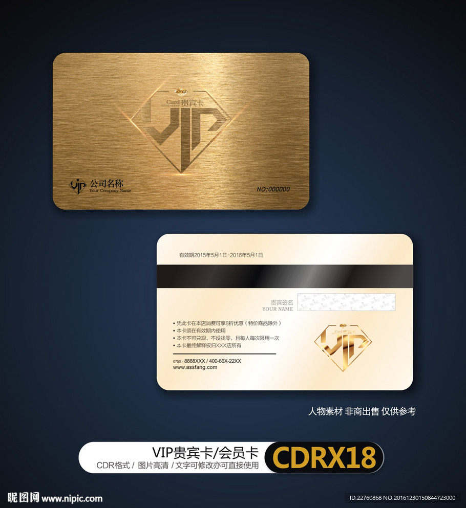 金色VIP贵宾卡会员卡