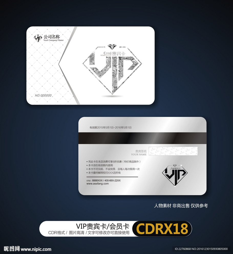 银色VIP贵宾卡会员卡