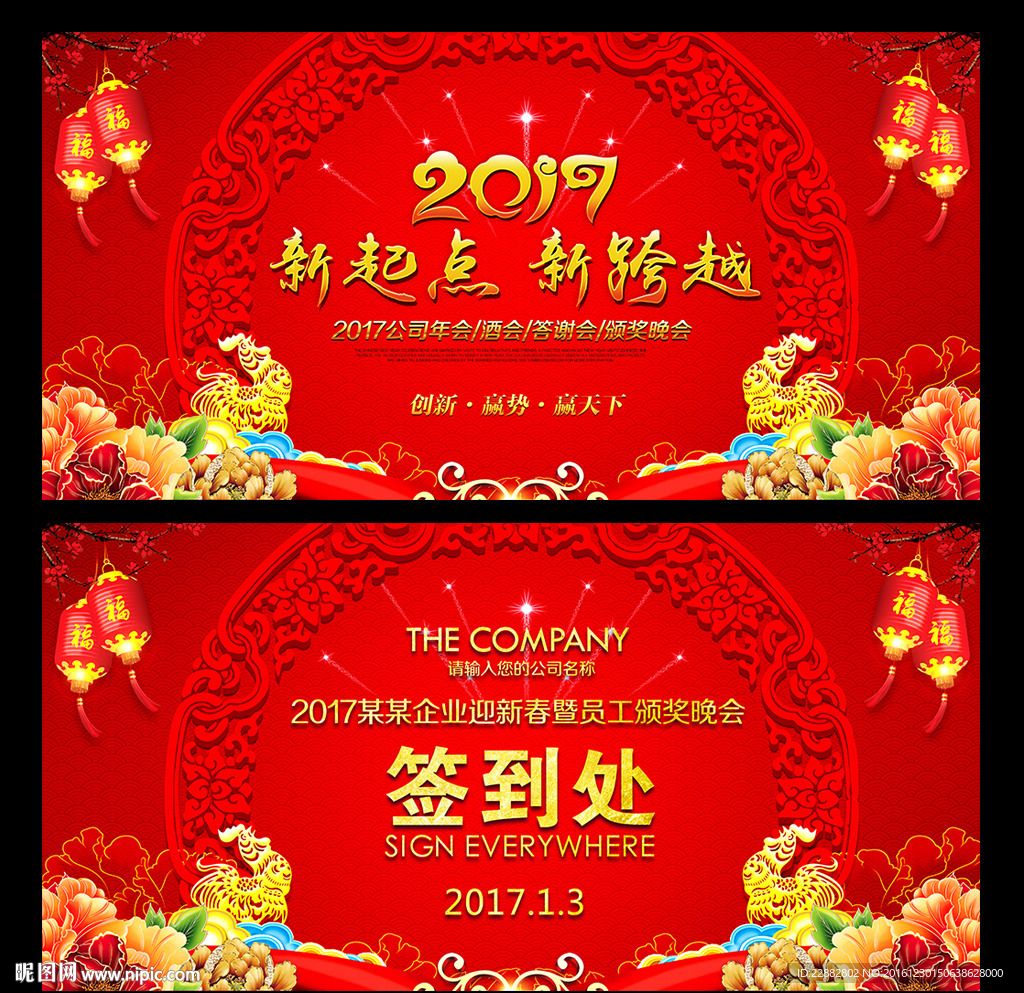 2017企业年会舞台背景