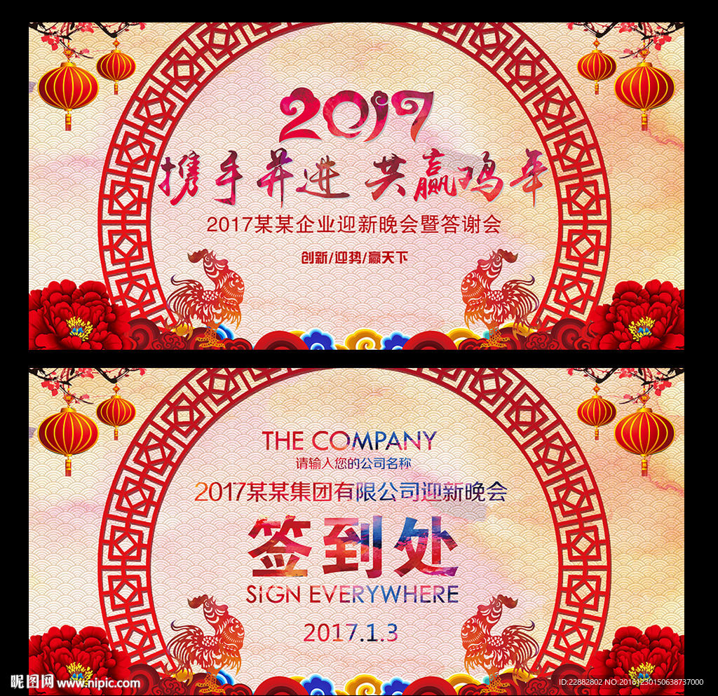 2017企业年会背景