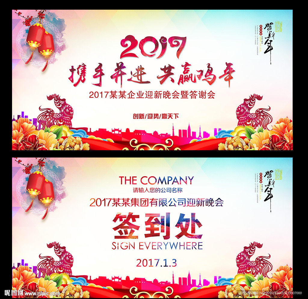 2017企业年会舞台背景