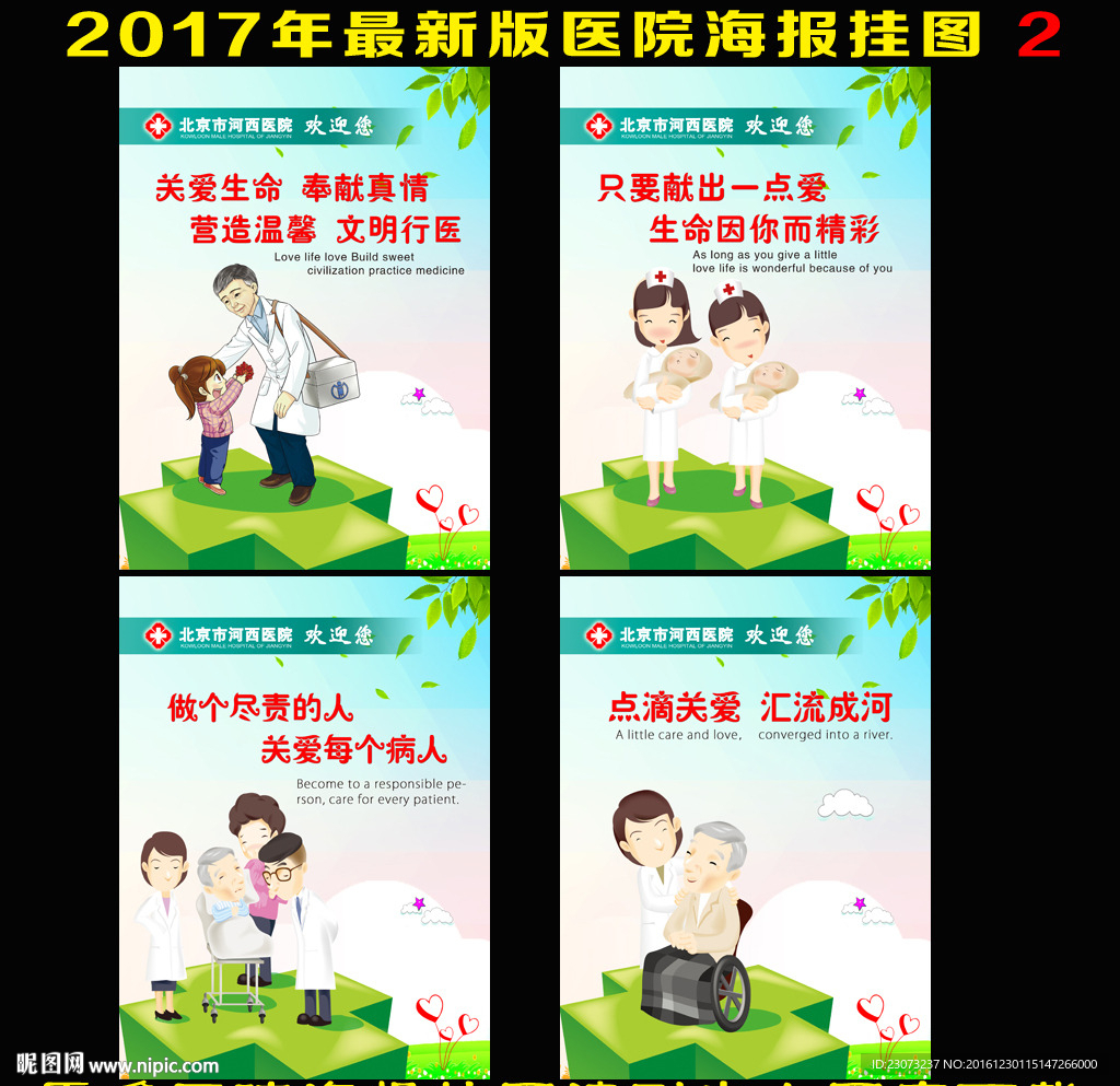 2017年医院文化展板海报挂图