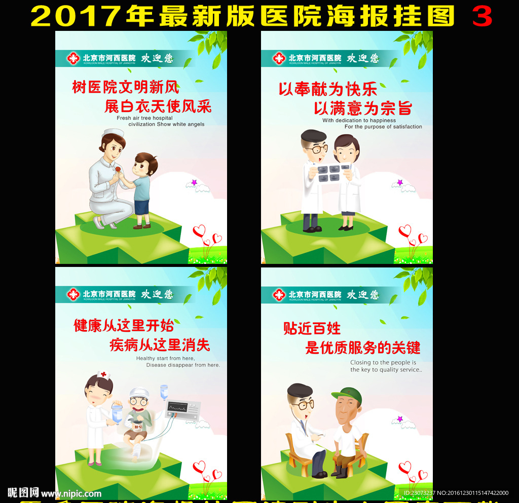 2017年医院文化展板海报挂图