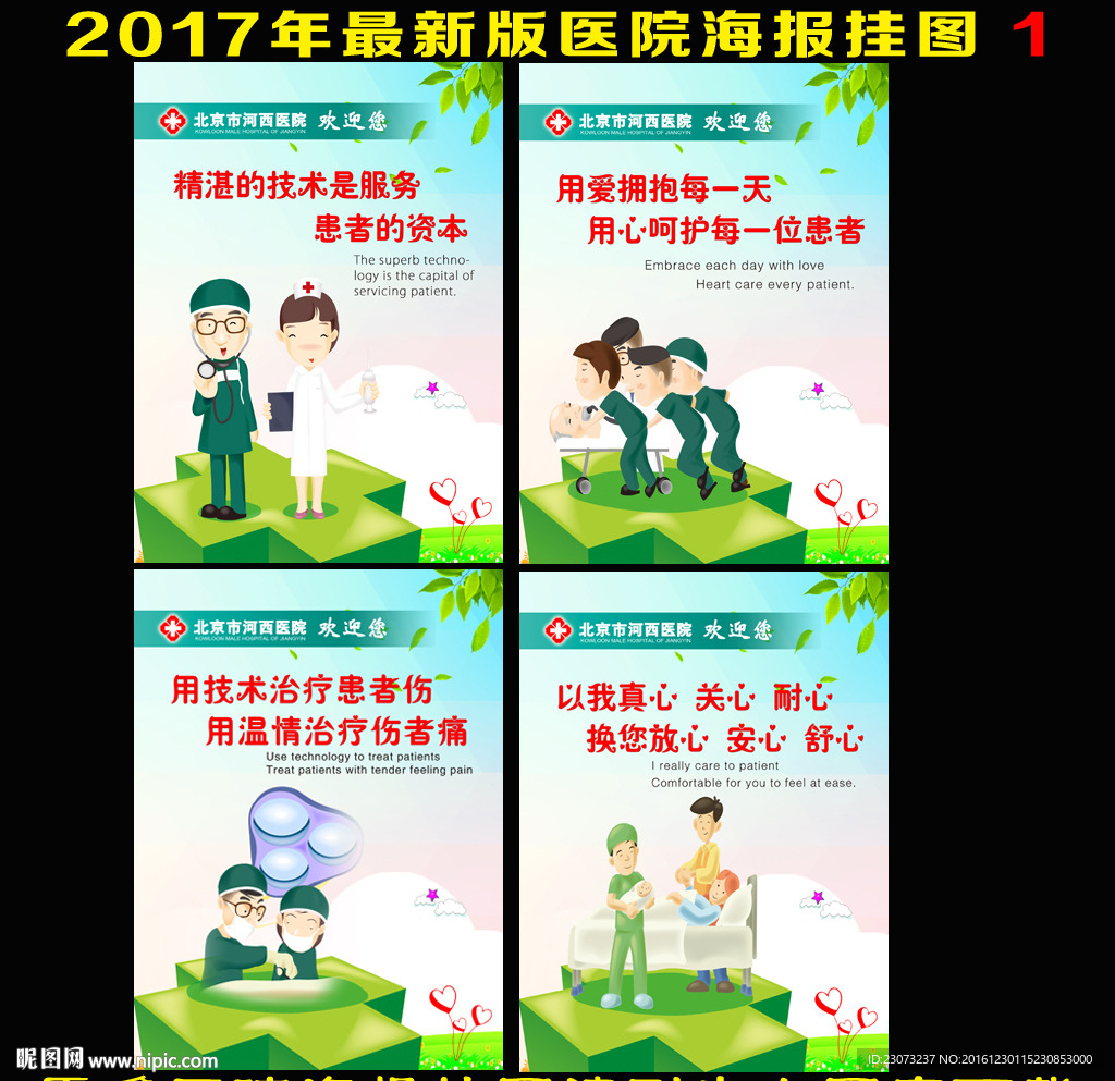 2017年医院文化展板海报挂图