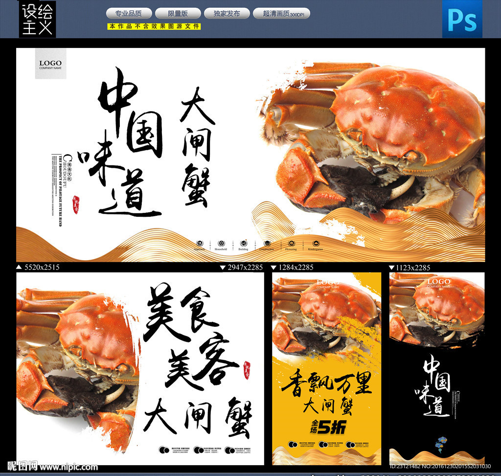 大闸蟹