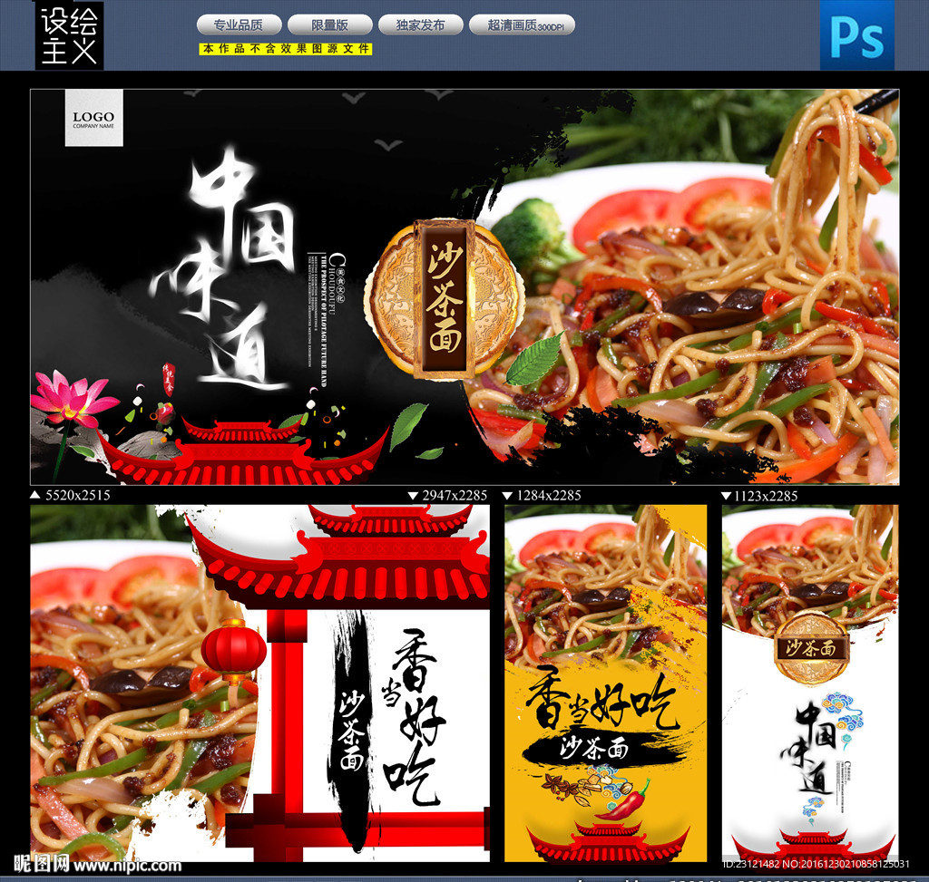沙茶面
