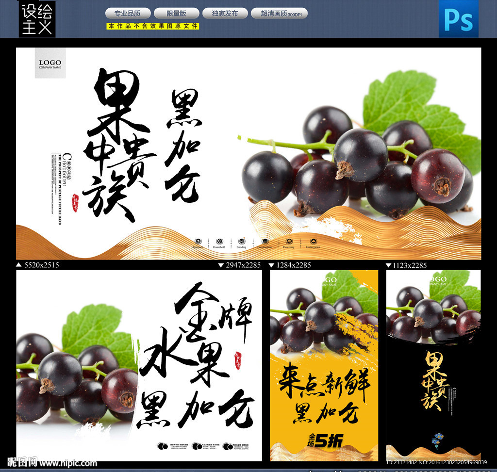 黑加仑
