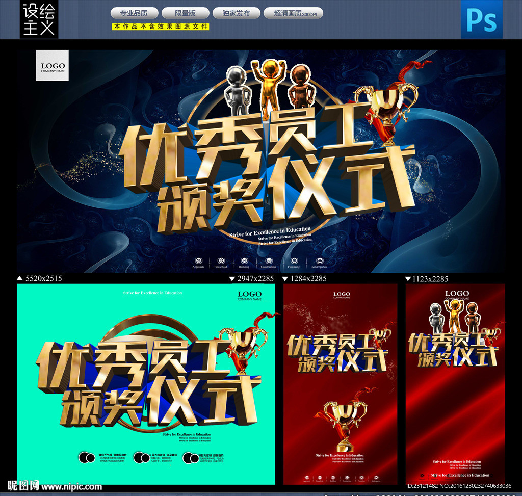 优秀员工