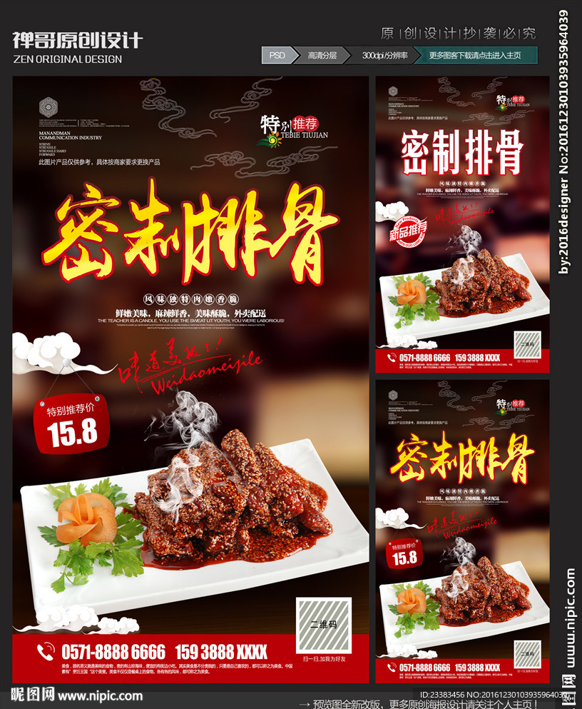 密制排骨
