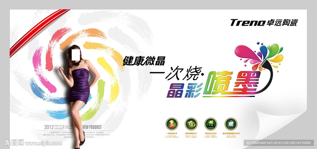 晶彩喷墨石材广告画面