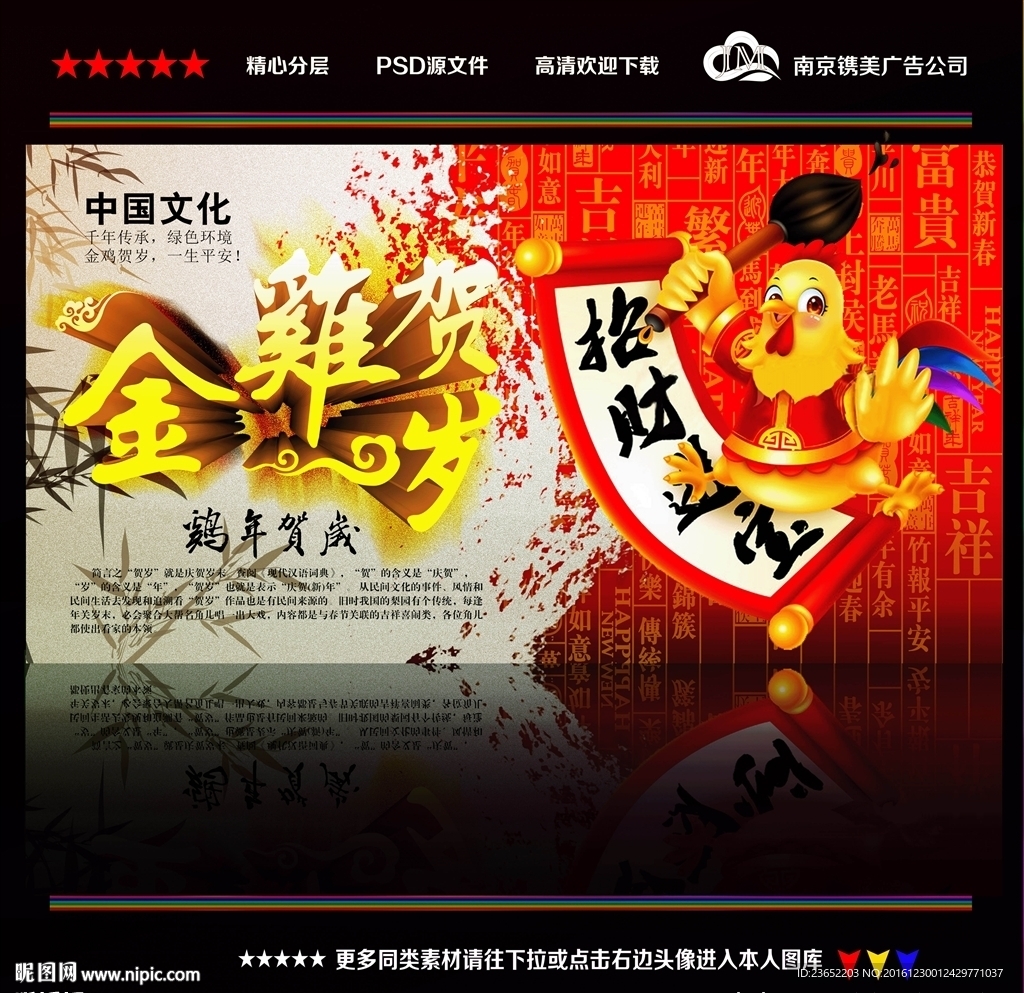 金鸡贺岁