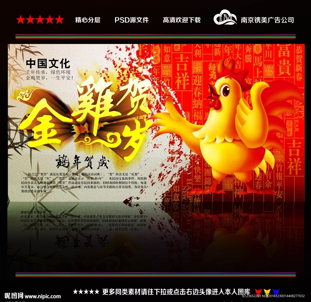 金鸡贺岁