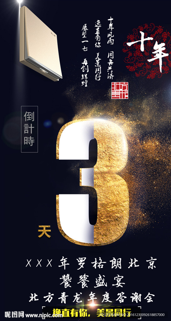 倒计时