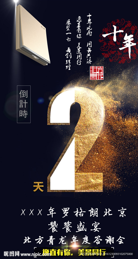 倒计时