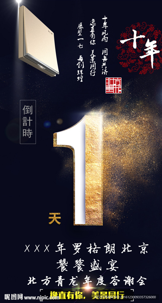 倒计时
