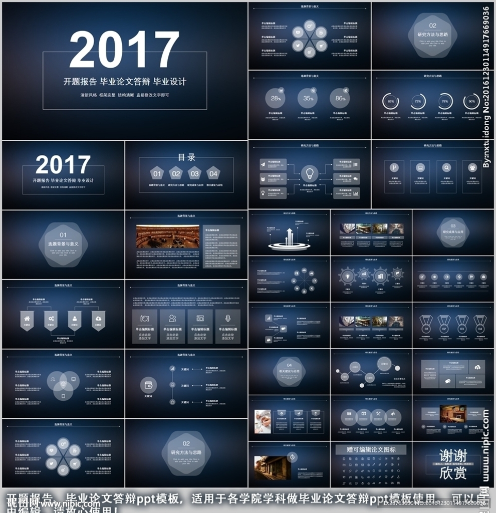 通用开题报告毕业论文答辩ppt