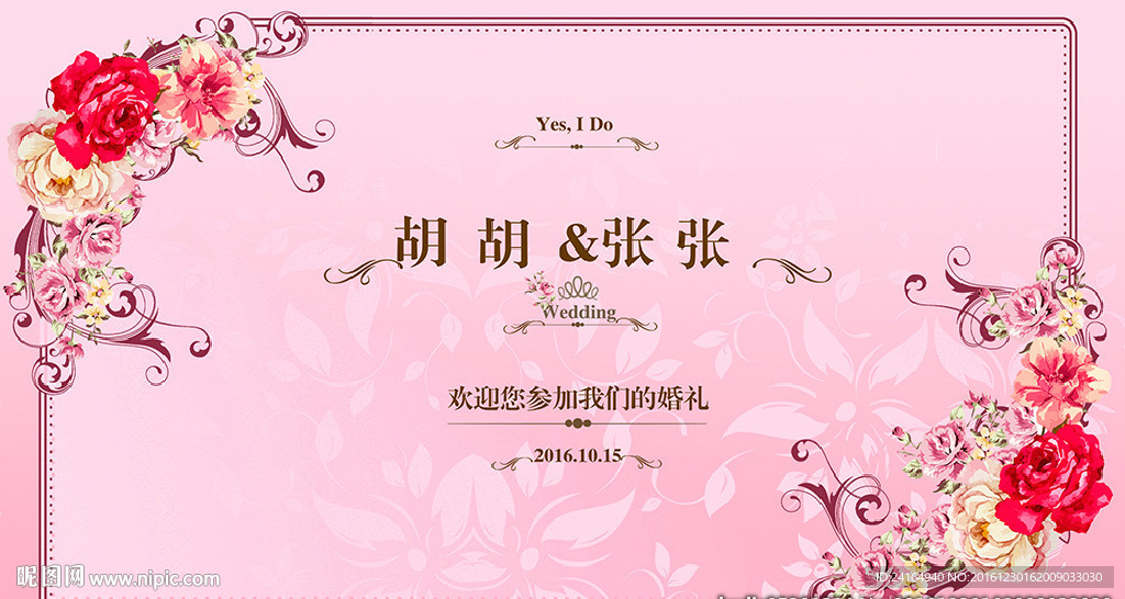 粉色婚礼留影区效果图素材