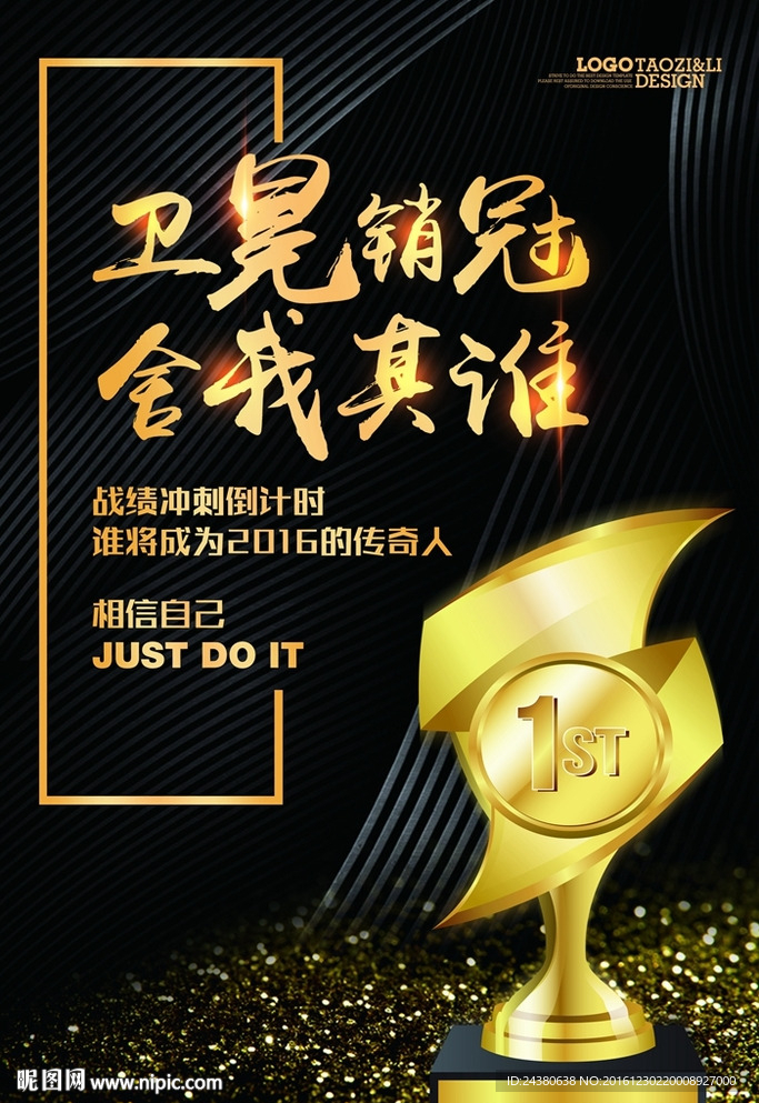 冠军