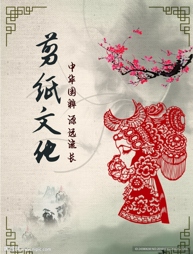 剪纸