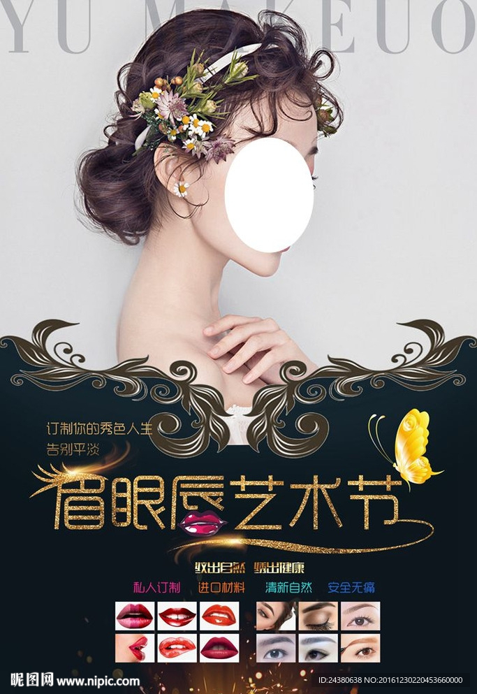 眉眼唇艺术