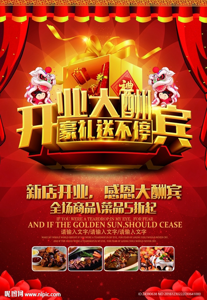 开业