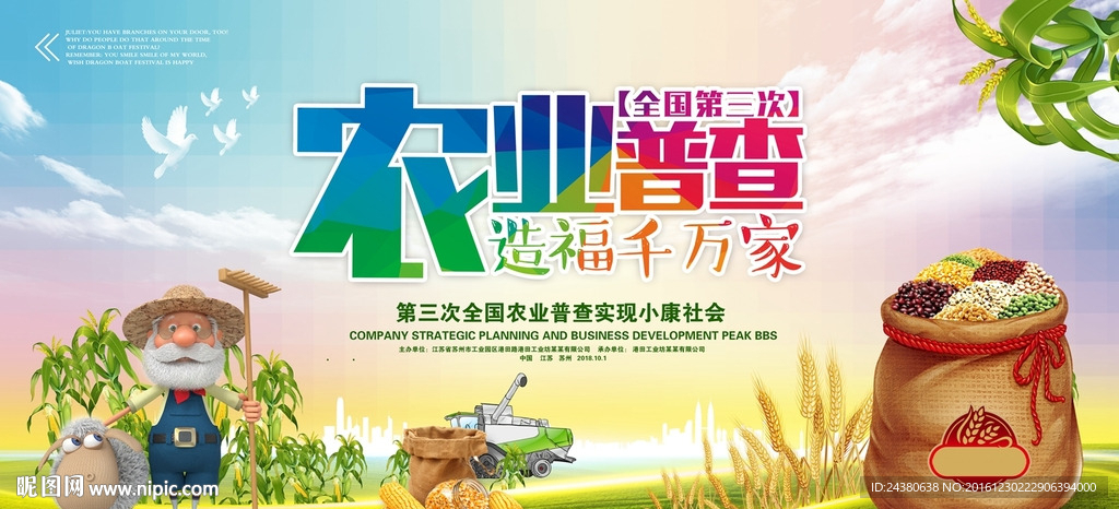 农业
