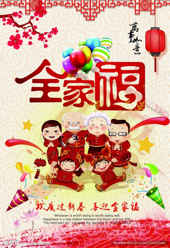 全家福