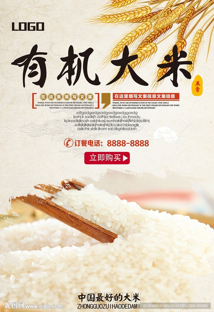 大米