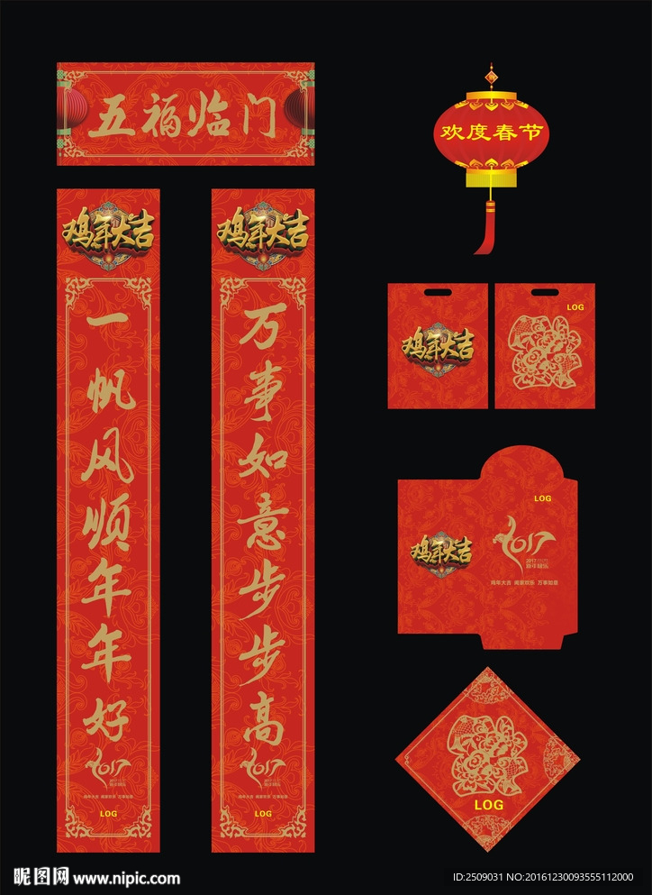 新年对联