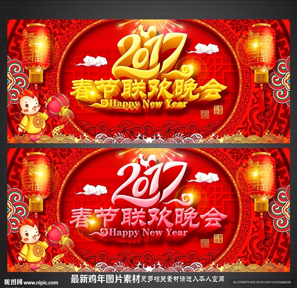 春节联欢晚会