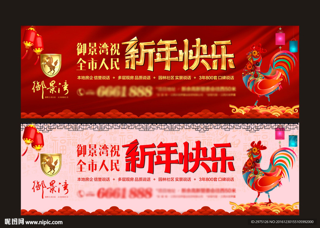 房地产新年快乐户外广告