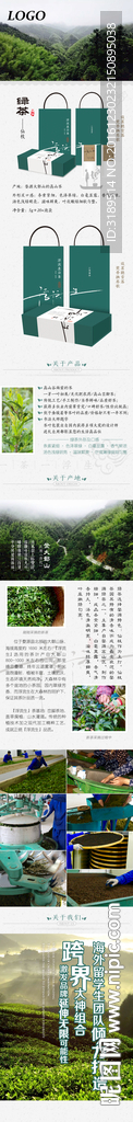 绿茶详情页