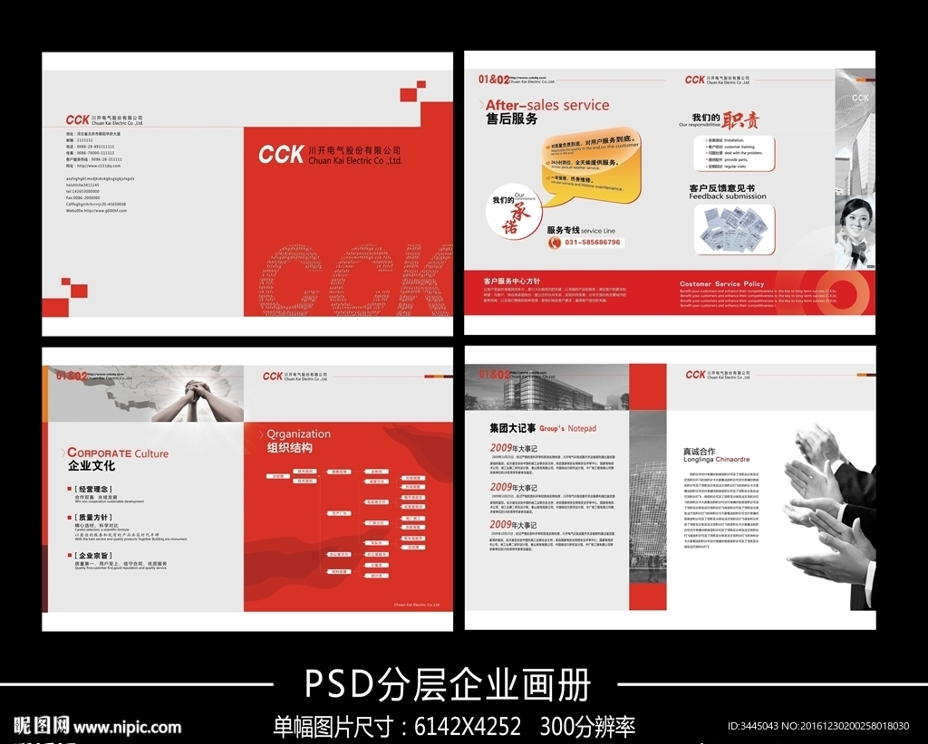 电气公司企业文化宣传手册