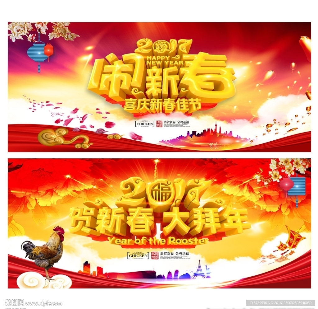 闹新春