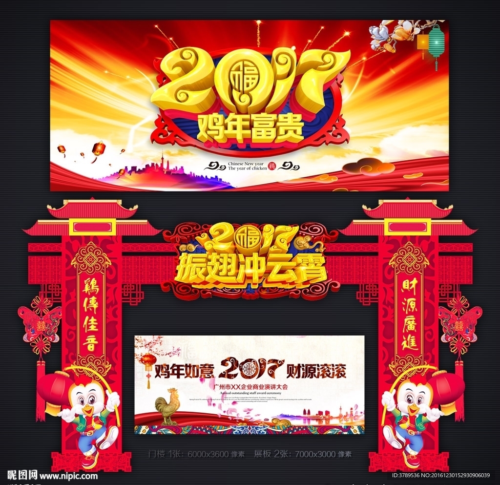 2017鸡年