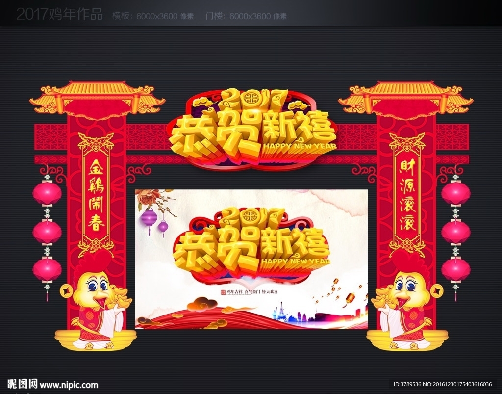 新年门楼