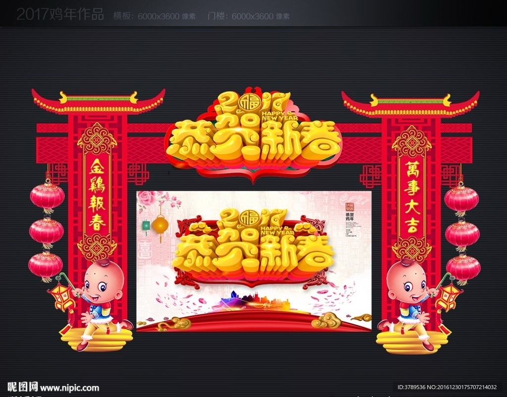 新年门楼