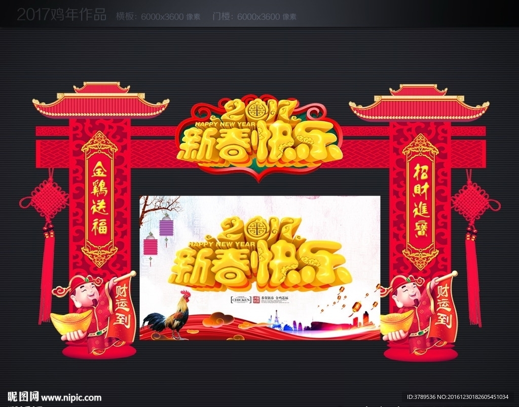 春节拱门