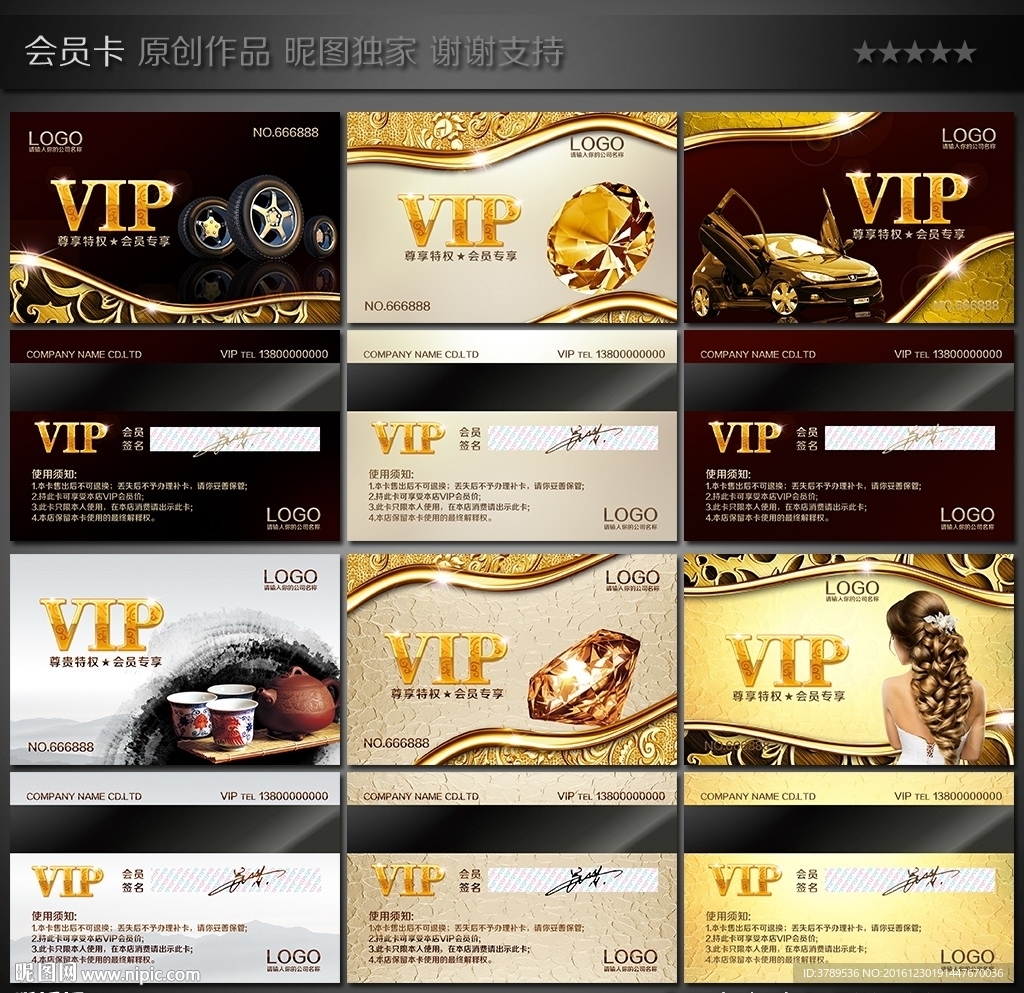钻石卡VIP卡