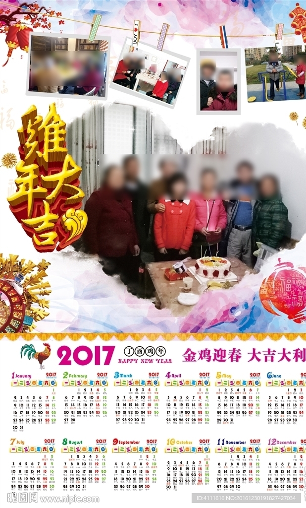 2017年历挂历