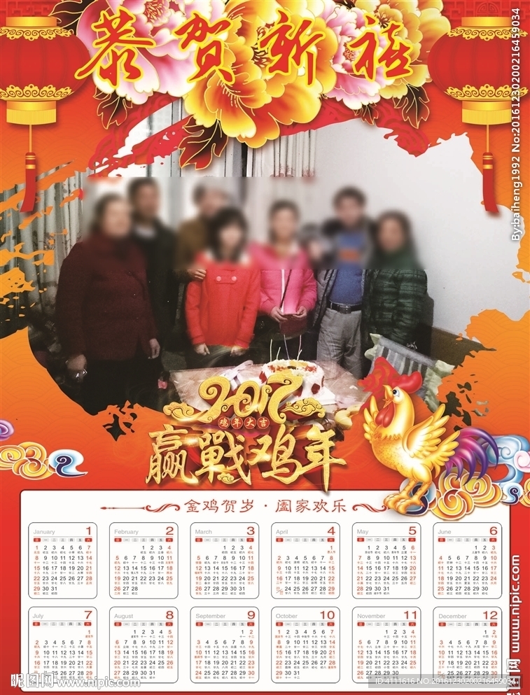 2017年历挂历