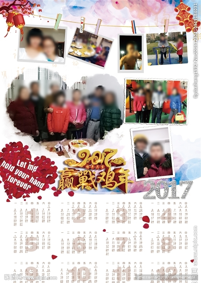 2017年历挂历