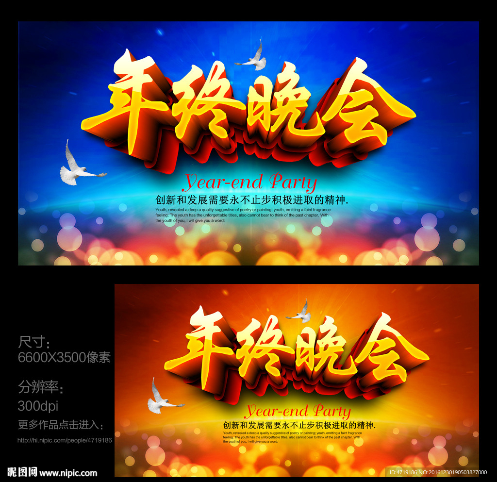 年终晚会