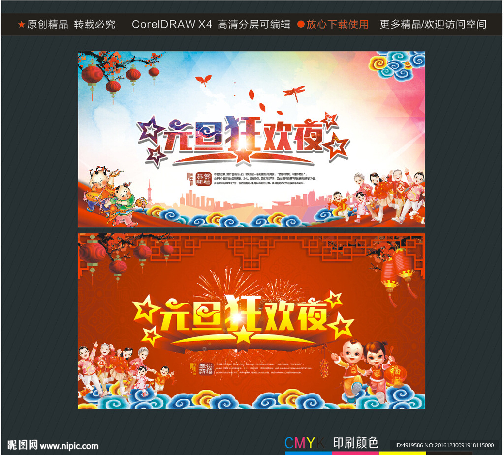 元旦狂欢夜
