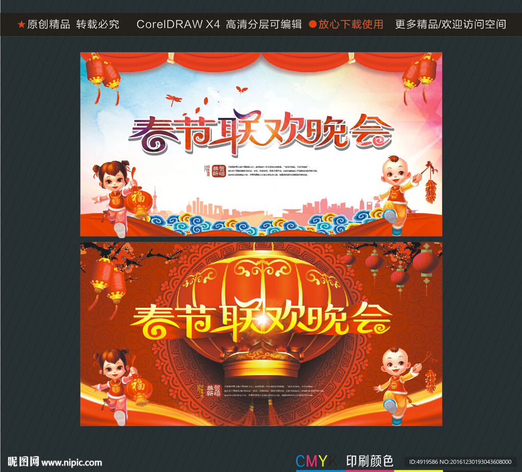 春节联欢晚会