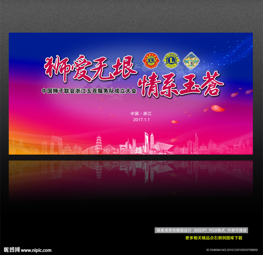 狮子会年会背景