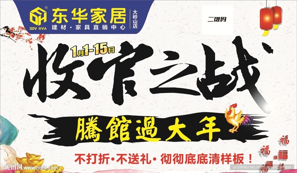 收官之战 腾馆清货过大年